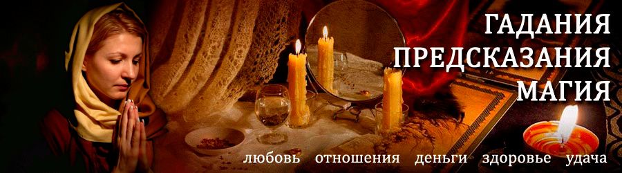 Гадалка в Колпашево — отзывы